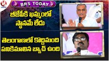 BRS Today _ Harish Rao Comments On BJP & Congress _ Puvvada Ajay Kumar Fires On BJP _ V6 News