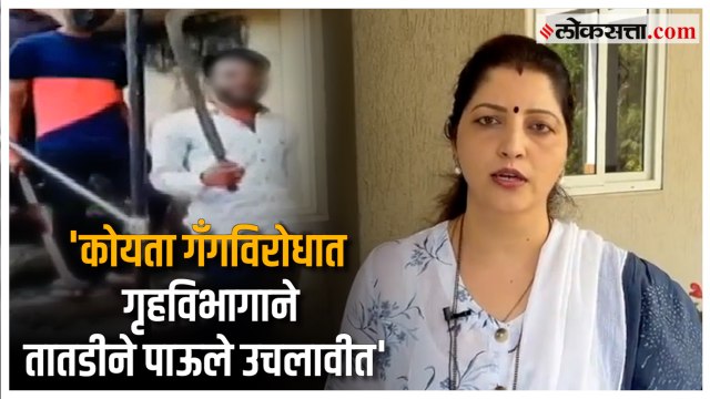 Rupali Chakankar on Koyta Gang: कोयता गँगची दहशत; चाकणकरांचं देवेंद्र फडणवीसांना पत्र