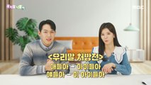 [KOREAN] Korean speaking prescription - 애들아/얘들아,우리말 나들이 230117