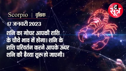 Astrology-17 _jan