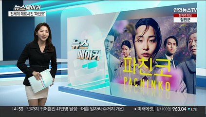 [뉴스메이커] 상복 터진 '파친코' 주연 김민하