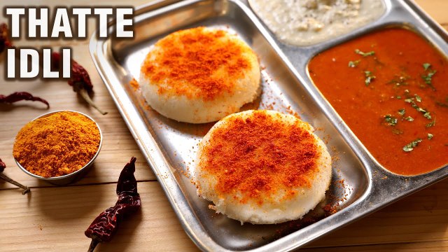 Thatte Idli Recipe | Idli with Milagai Podi/ Gun Powder | No Idli stand | Breakfast Recipe | Ruchi