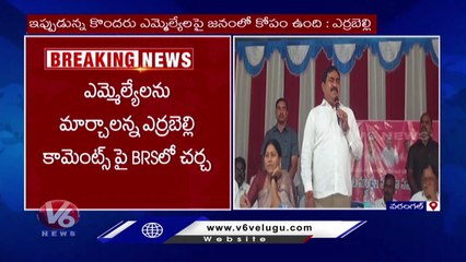 Minister Errabelli Dayakar Rao Sensational Comments In Khammam Preparatory Meeting _ V6 News