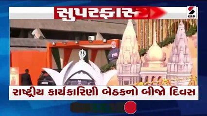 આજે BJPની રાષ્ટ્રીય કાર્યકારિણી બેઠકનો બીજો દિવસ
