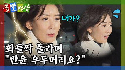 [돌발영상] 죽었다 깨도 / YTN