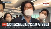 쌍방울 김성태 전 회장 국내 압송…검찰, 본격 조사 돌입