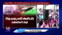 BRS Khammam Meeting Updates _ 3 States CM's Attend For Public Meeting _ V6 News