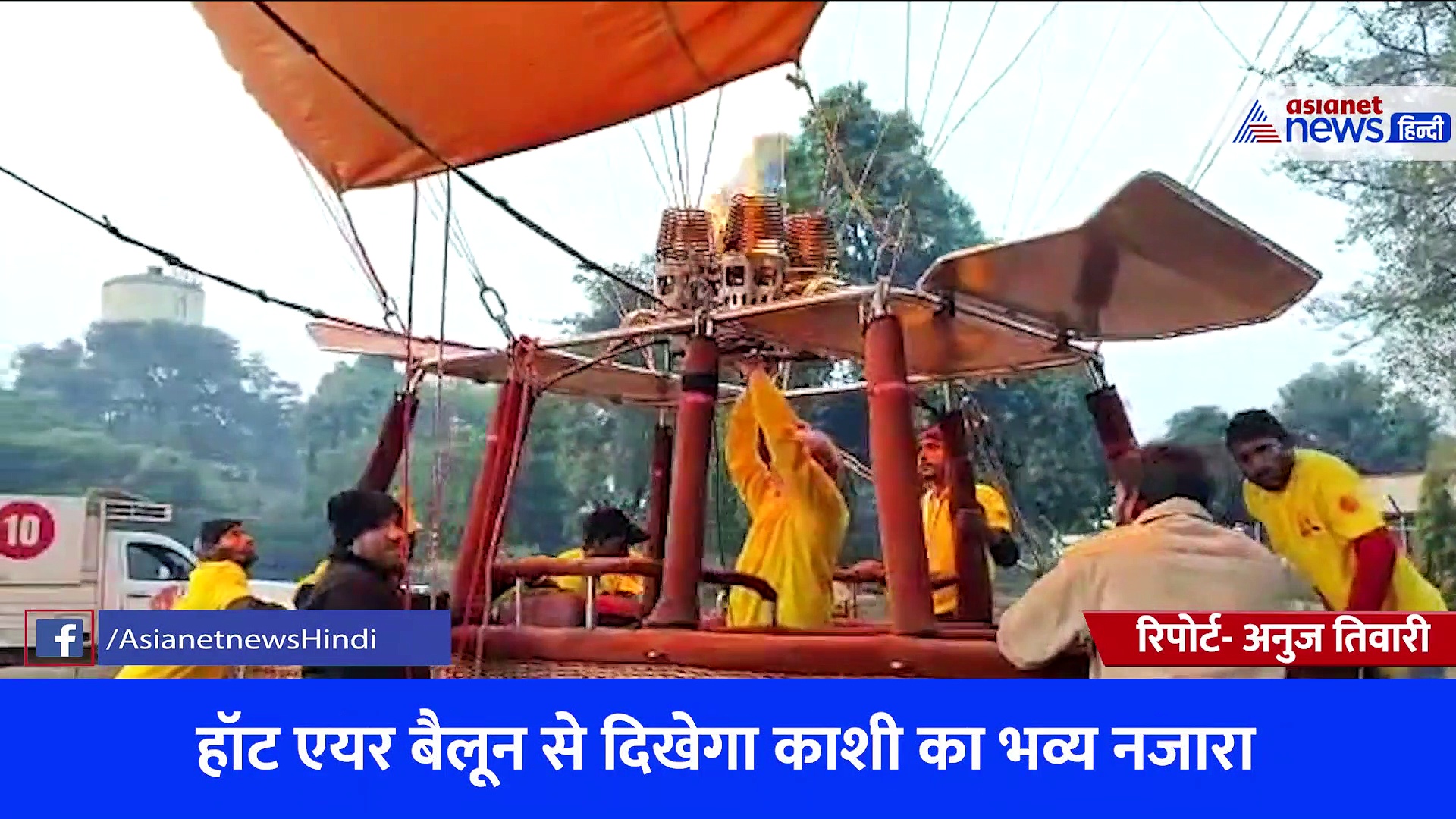 लंबे इंतजार के बाद शुरू हुआ बैलून फेस्टिवल, आसामान से काशी का नजारा देख खुश हुए लोग