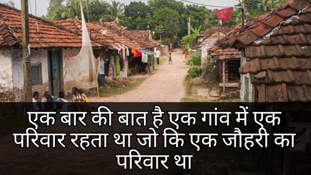 सत्य की परीक्षा प्रेरक कथा||motivation story #fmaudio