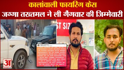 kalanwali Firing |Sirsa Gangwar|कालांवाली फायरिंग केस में Jagga Takhtmal ने ली गैंगवार की जिम्मेदारी