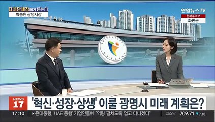 [초대석] 2023년 시정방향 '혁신·성장·상생' 제시…이유는?