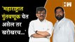 महाराष्ट्रात गुंतवणूक येत असेल तर खरोखरच…! -Sanjay Raut | Eknath Shinde | ShivSena| Uddhav Thackeray