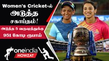 IPL-க்குப் பின் WIPL-ன் Media Rights-ஐ வாங்கிய Viacom18 | Oneindia Howzat
