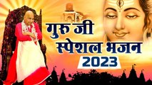 Guru ji Bhajan 2023  l Guru Ji Video Jukebox | Guru ji Bhajans l गुरु जी भजन ~ HIndi Devotinal Bhajan ~ 2023