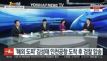 [1번지이슈] '변호사비 대납 의혹' 김성태 압송…검찰 조사 시작