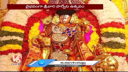 శ్రీవారి పార్వేట ఉత్పవం _ Srivari Parveta Utsavam In Tirumala _ V6 News