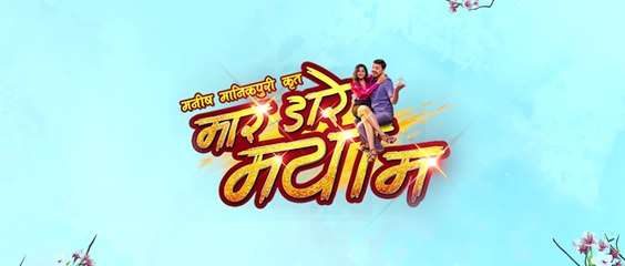 Piya Piya _  पिया पिया  _ MAR DARE MAYA MA _ मार डारे मया मा _ ANUJ SHARMA _ CGFILM _ CGSONG _