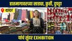 हातमागावरच्या वस्तू कमी दरात | Handloom Saree Blouse Designs | Saree Exhibition in Mumbai