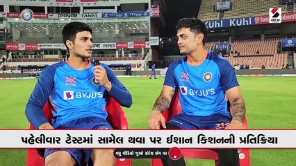 પહેલીવાર ટેસ્ટ ટીમમાં સામેલ થવા પર ઈશાન કિશનની પ્રતિક્રિયા
