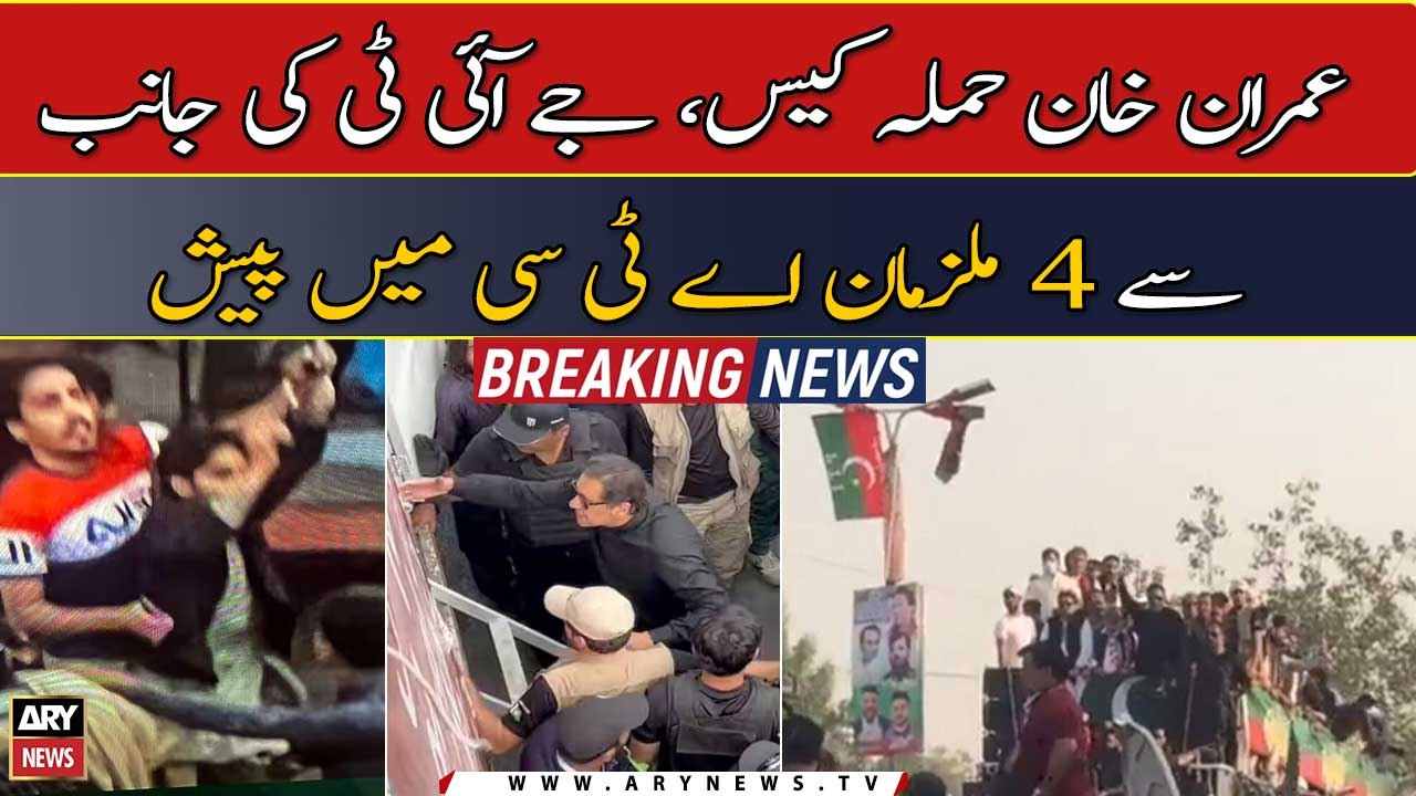Imran Khan attack case, JIT presents 4 accused in ATC