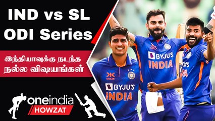 Sri Lanka ODI Series-ல் India-வுக்கு நடந்த Positive Outcomes | Oneindia Howzat