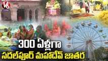 Special Story On Sadulpur Mahadev Jatara | Adilabad | V6 Life