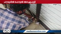 ഹൈക്കോടതി കെട്ടിടം കളമശ്ശേരിയിലേക്ക് മാറ്റാൻ തീരുമാനമില്ലെന്ന് ചീഫ് ജസ്റ്റിസ്