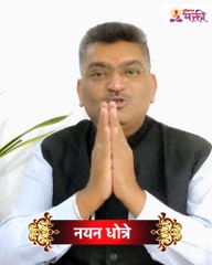 nayan dhotre rashi वृषभ राशी raschkra