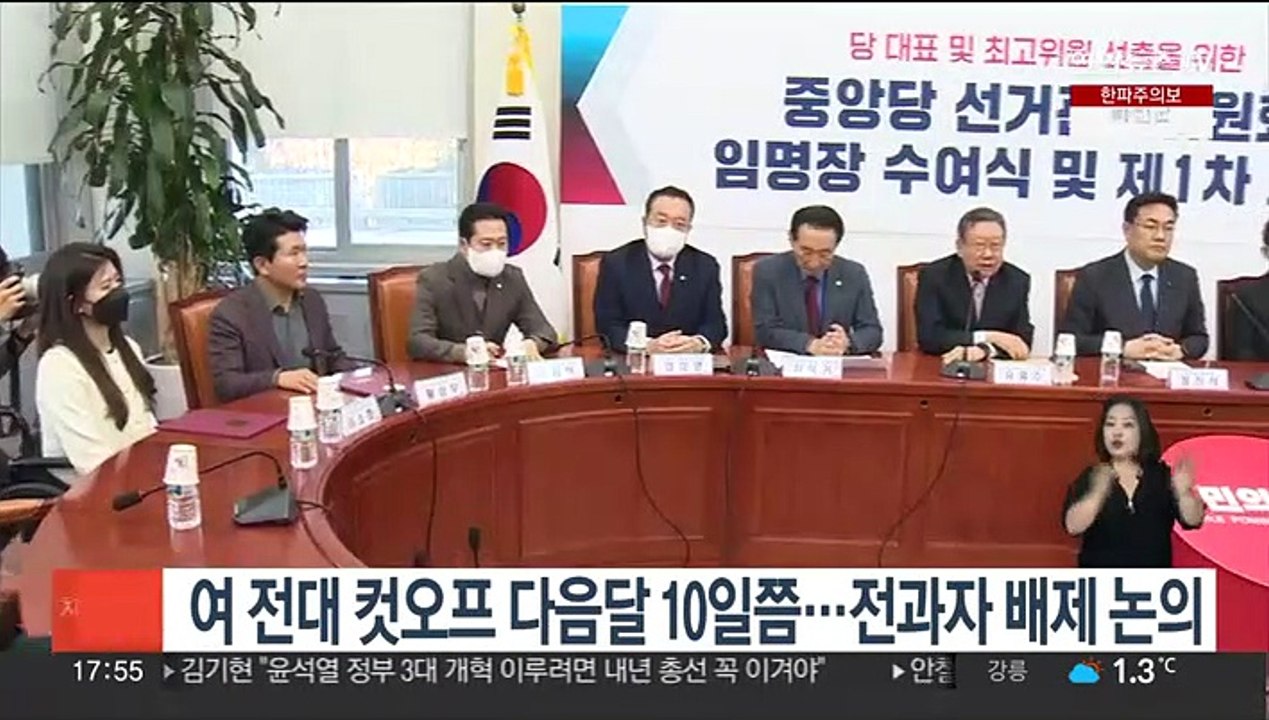국민의힘 전당대회 컷오프 다음달 10일쯤…전과자 배제 논의