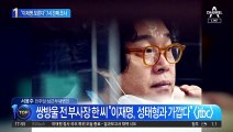 “이재명, 김성태와 가깝다”…쌍방울 전 부사장 증언 진실은?