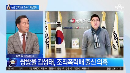 정치·법조계에 문어발…조폭서 회장된 김성태 비결?