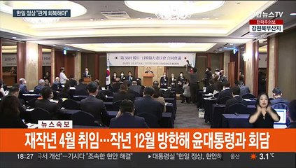 한일 정상, 관계개선 한 목소리…"현안 조속히 해결해야"