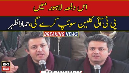 PTI will make clean sweep in Lahore: Hammad Azhar