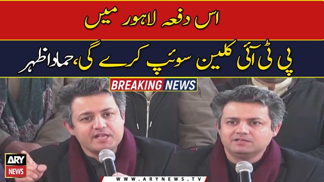 PTI will make clean sweep in Lahore: Hammad Azhar