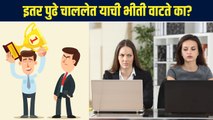 Easy & Simple Tips To Boost Your Confidence | इतर पुढे चाललेत पण तुम्ही तिथेच आहात ही भीती वाटते का?