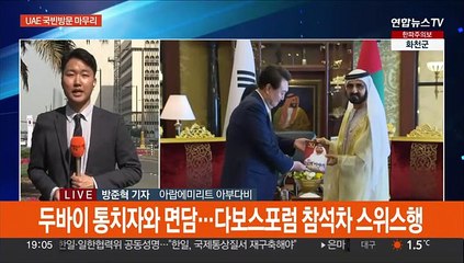 3박 4일 UAE 국빈방문 마무리…'다보스 포럼' 스위스로 출발