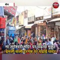 अखिल भारतीय किन्नर समारोह में किन्नरों ने निकाली भव्य शोभायात्रा