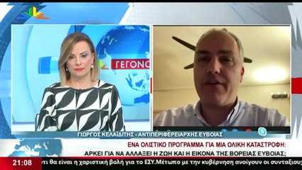 Ο Αντιπεριφερειάρχης Εύβοιας, Γιώργος Κελαϊδίτης, στο STAR
