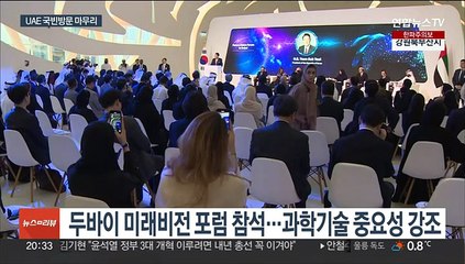 윤대통령 3박4일 UAE 국빈방문 마무리…스위스로 출발