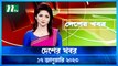 Desher Khobor | 17 January 2023 | NTV Latest News Update
