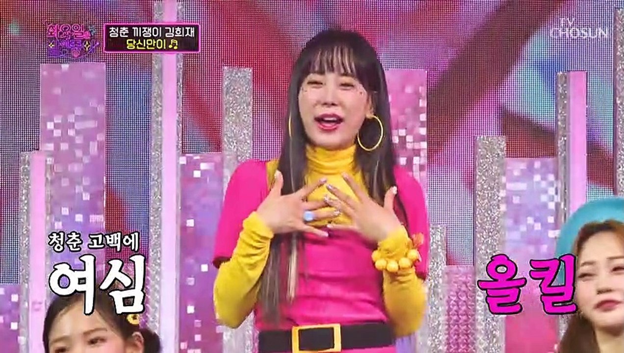 희며들 준비됐나요?  여심 저격하는 끼쟁이 ‘당신만이’♪ TV CHOSUN 23011...
