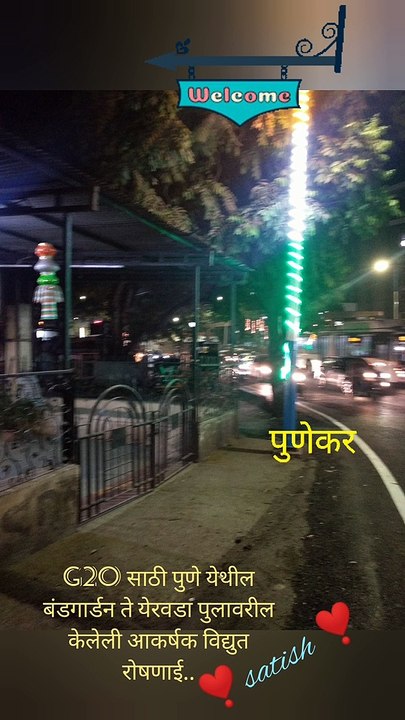 G20 साठी पुणे शहरात केलेली सजावट आणि रोषणाई