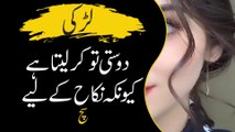 Do not marry | نکاح نہیں کرتے | Urdu Series
