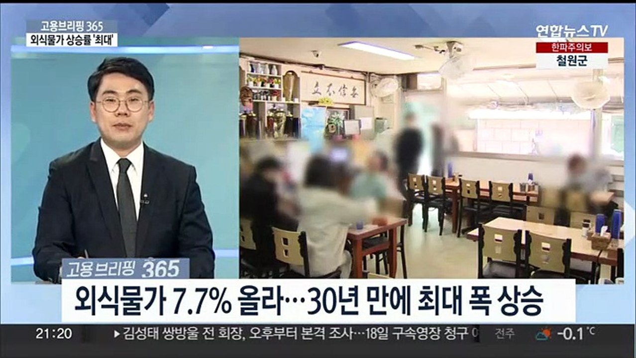 [고용브리핑365] "월급보다 물가 더 올라"