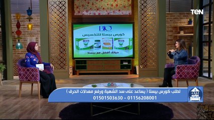 تعرف على أفضل طرق التخلص من السمنة مع د. دينا أبو السعود