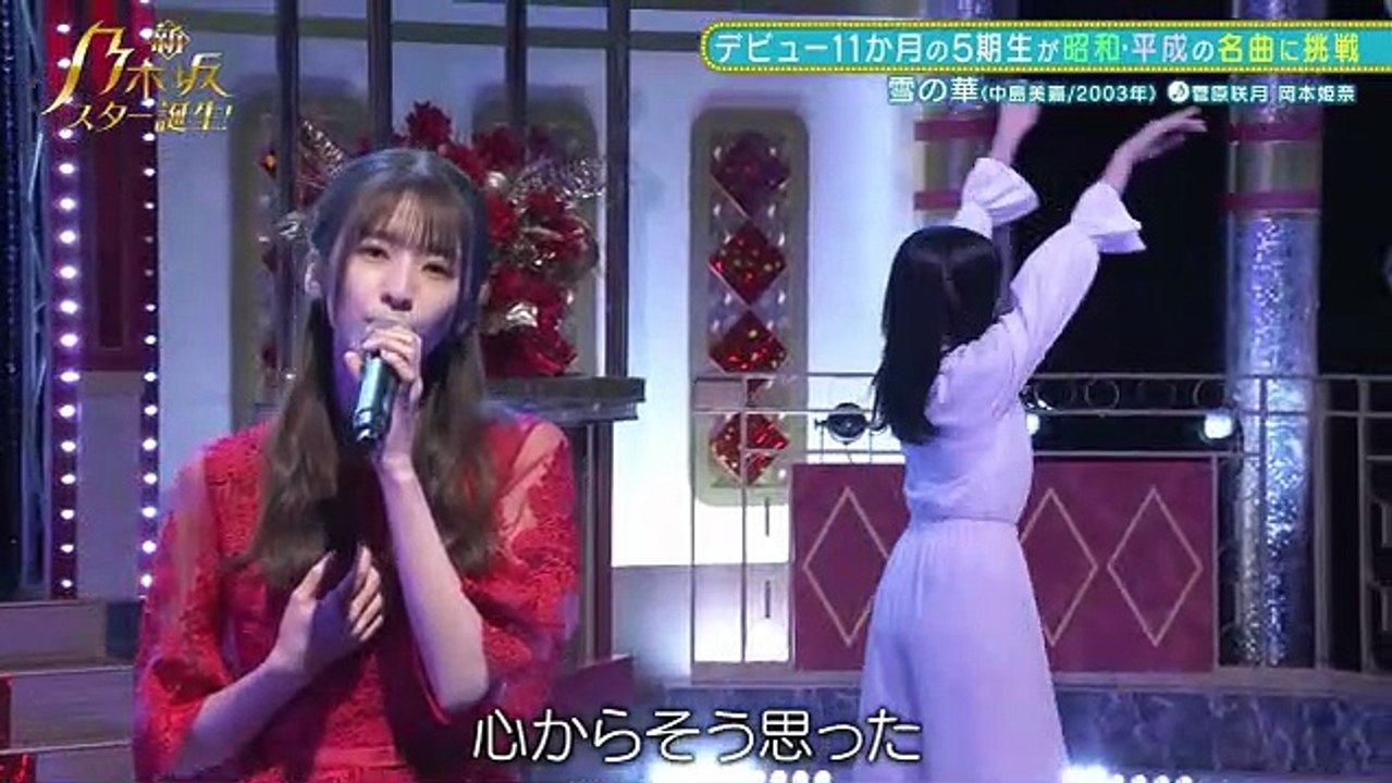 菅原咲月・岡本姫奈「雪の華」