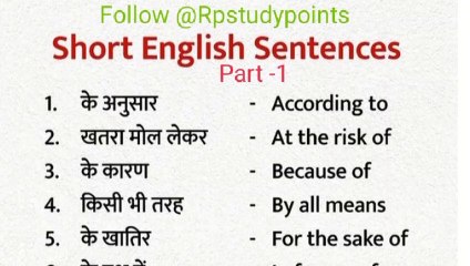 Short english video |Short english sentences part -1
