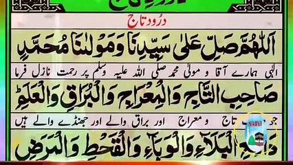 darood-e-taj-best-urdu-text-beautiful-voice