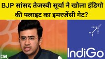 BJP MP Tejasvi Surya ने खोला Indigo Flight  का Emergency Gate ?Congress का दावा |  PM Modi |