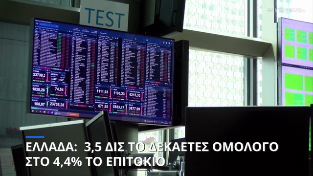 Ελλάδα: Προσφορές άνω των 17,5 δισ. ευρώ για το 10ετές ομόλογο